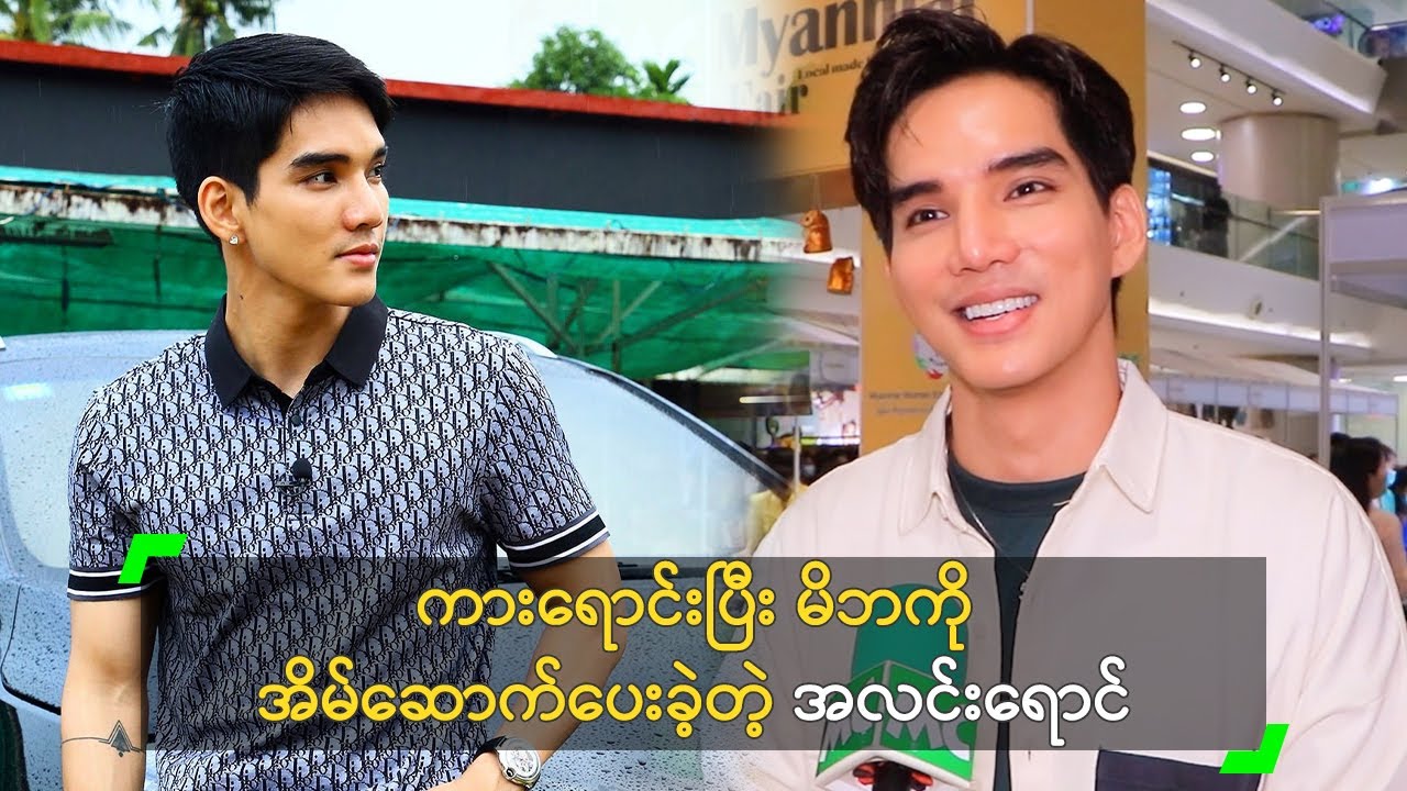 ကားရောင်း​ပြီး မိဘကို အိမ်ဆောက်ပေးခဲ့တဲ့ အလင်းရောင်