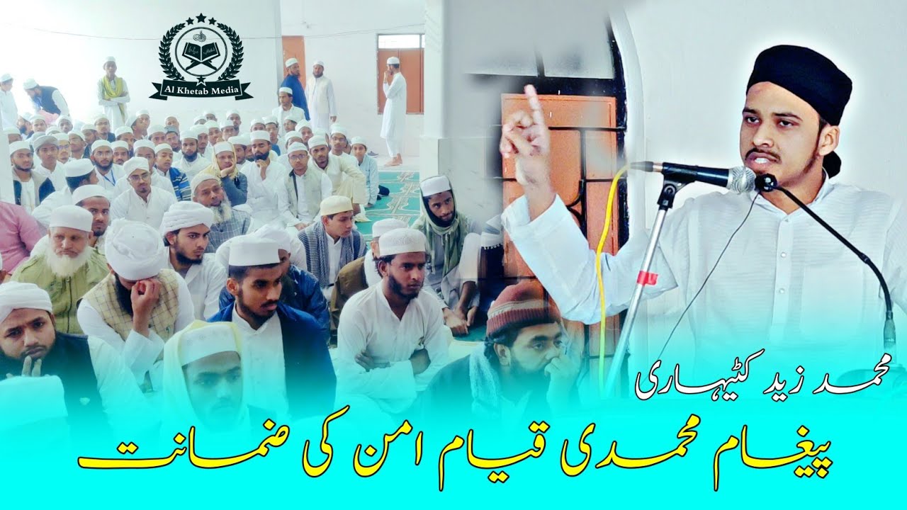Paigam-e-Mohammadi ( S.A.W ) ✨ Darul Uloom Al Islamia Phulwari Sharif Patna || Al Khetab Media 