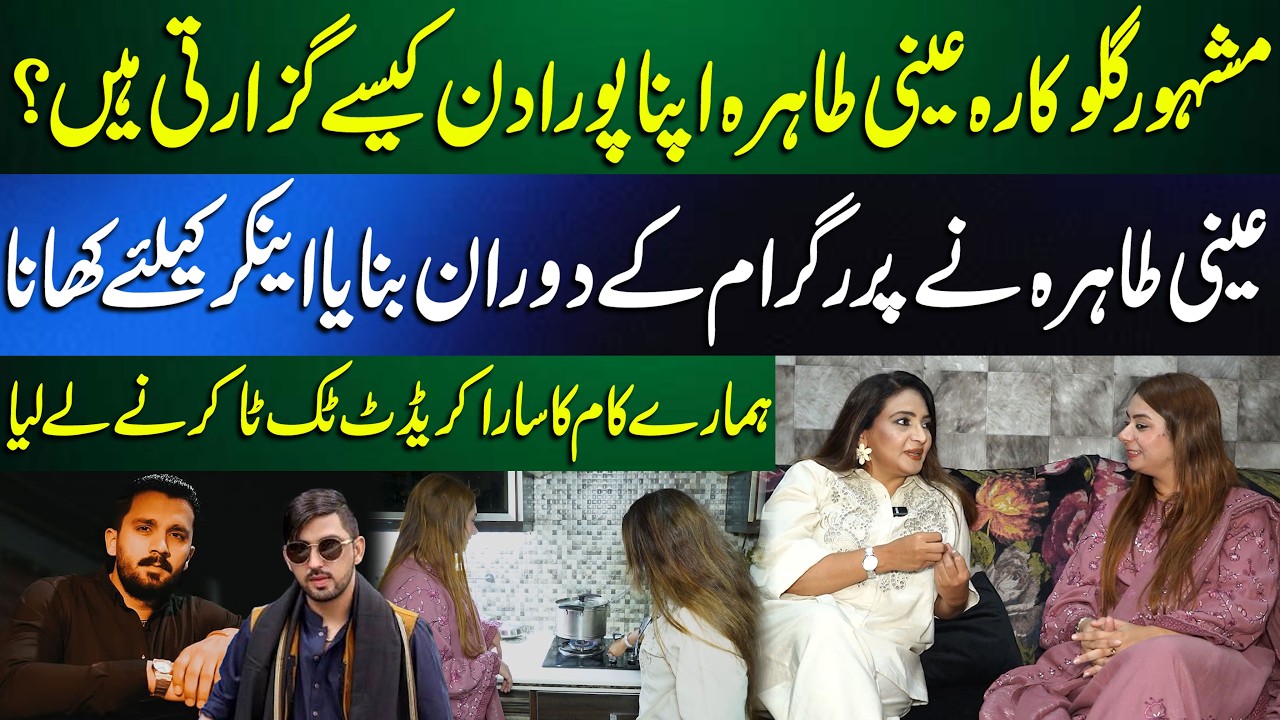 Ainee Tahira&rsquo;s Full Day Routine | Special Interview & Cooking for the Anchor | CMG Digital