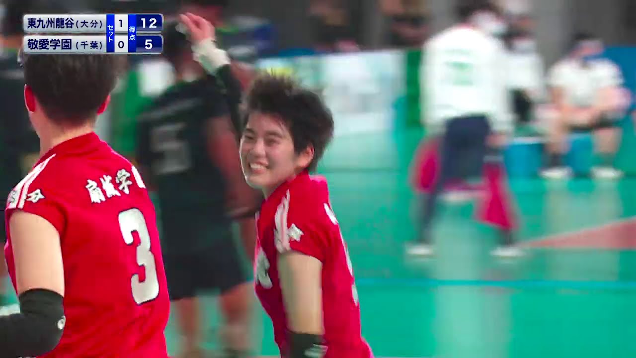 【きょうのダイジェスト☆3回戦／東九州龍谷（大分）vs敬愛学園（千葉）［女子］】春の高校バレー2021･第73回全日本バレーボール高等学校選手権大会
