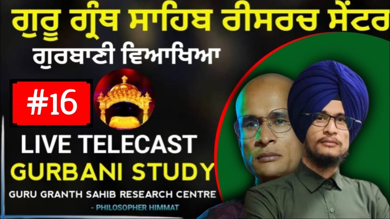 ਸੋ ਪੁਰਖ । so purakh । guru nanak | Gurbani | online | guru granth sahib research center | news
