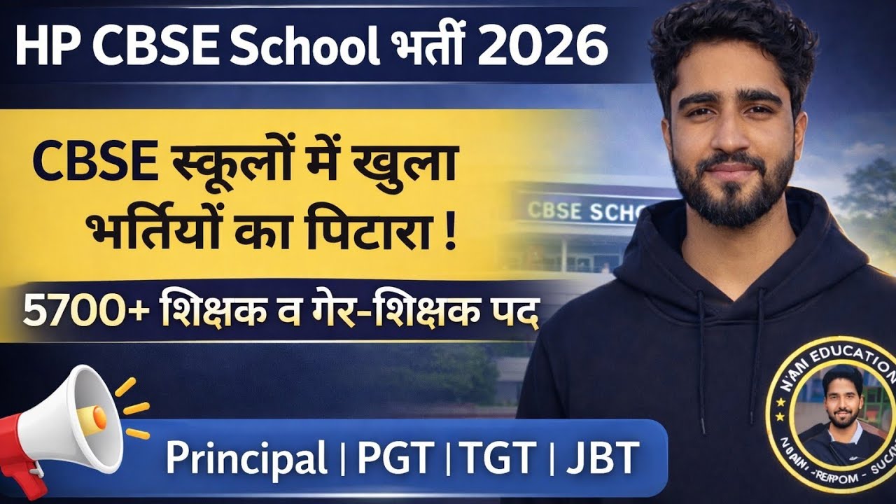 HP CBSE Schools Recruitments 2026|| 5700+ पदों के ऊपर Principal, PGT, TGT, JBT शिक्षकों की भर्ती! 