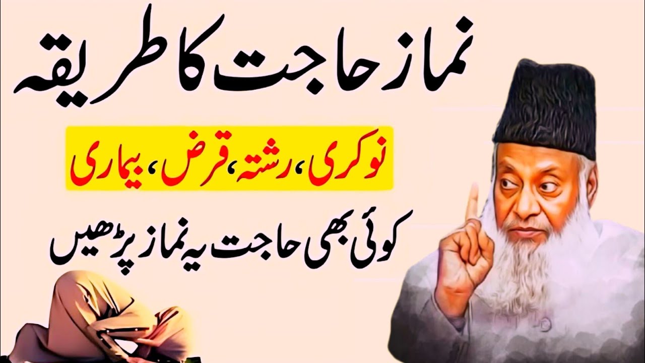 Koi Bhi Hajat Ho, Yeh Namaz Zaroor Parhein | Dr Israr Ahmad | Namaz e Hajat Ka Tareeqa