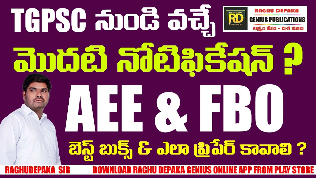TGPSC EXPECTED UPCOMING NOTIFICATIONS FBO & AEE || TGPSC NOTIFICATIONS - 2026 || RAGHU DEPAKA SIR