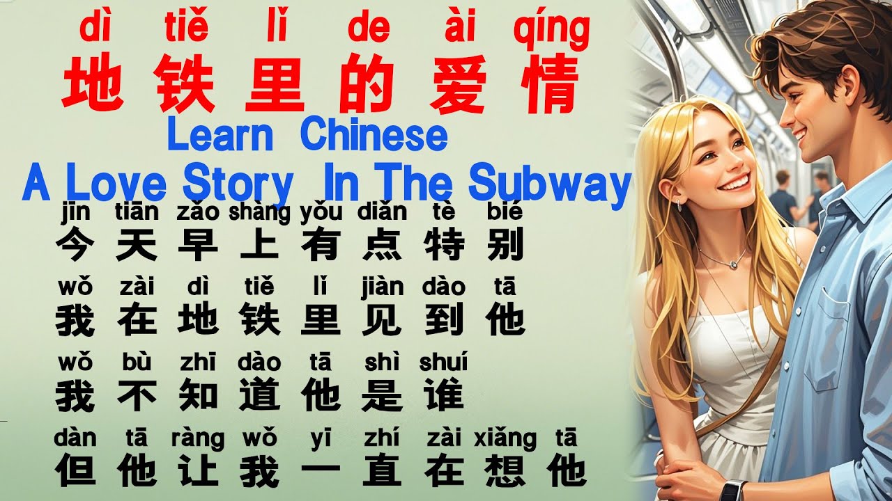 Learn Chinese with Stories,Chinese Learning for Beginners,HSK 2 3 Prep,Slow Chinese Listening,Chines