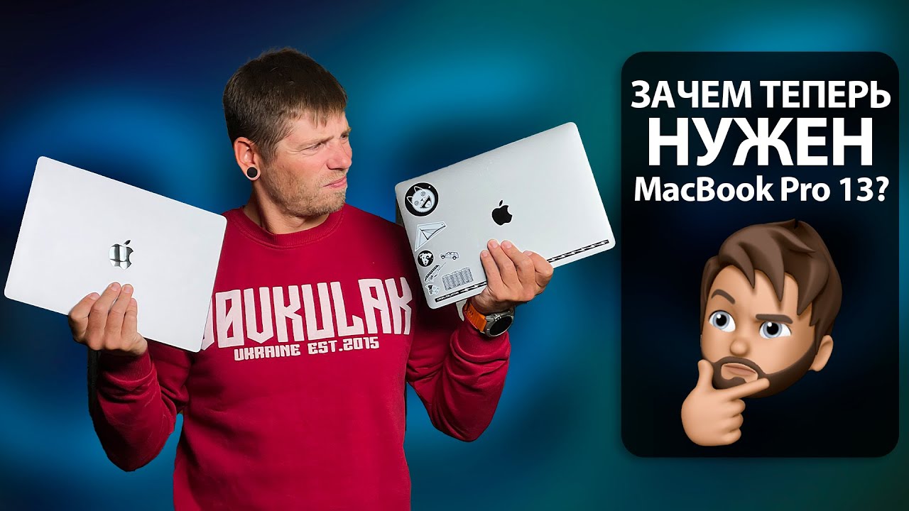 Отправляем MacBook Pro 13 на M1 в последний путь. Пока.