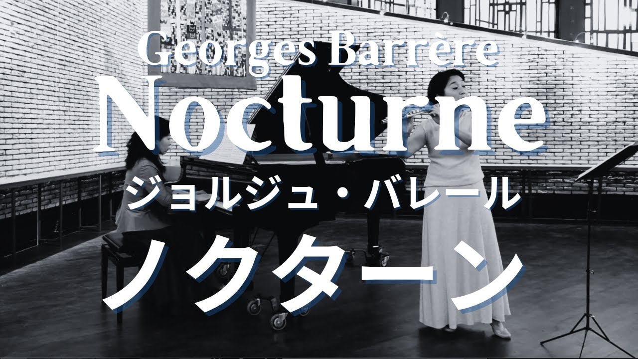 ジュルジュ・バレール : ノクターン Georges Barrère: Nocturne　【フルートとピアノ】Flute & Piano
