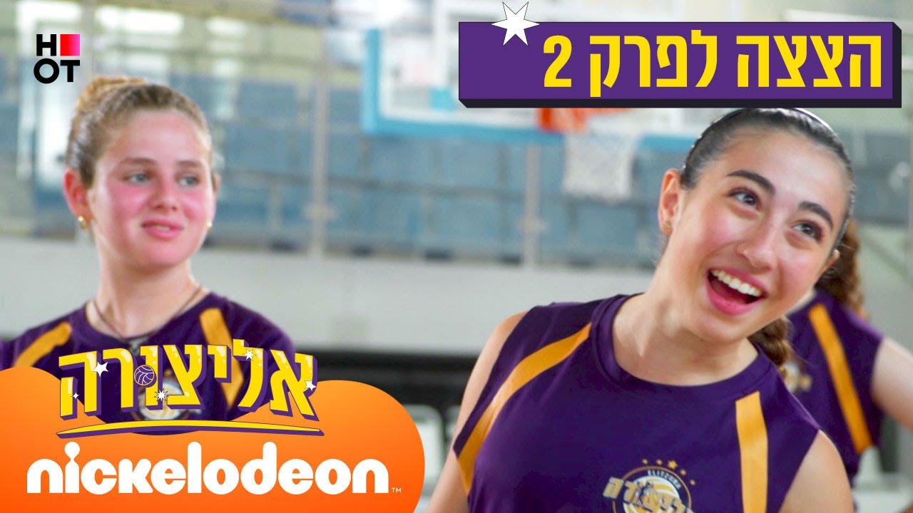 אליצורה: האמא של הסלנג | הצצה לפרק 2 | ניקלודיאון