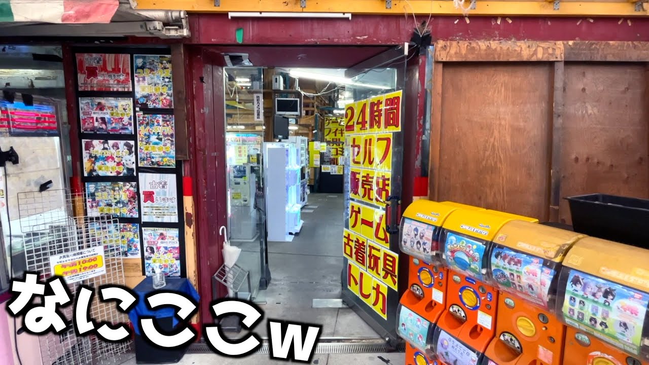 怪しい24時間営業の無人ゲーセンでクレーンゲームやってみたww【UFOキャッチャー】