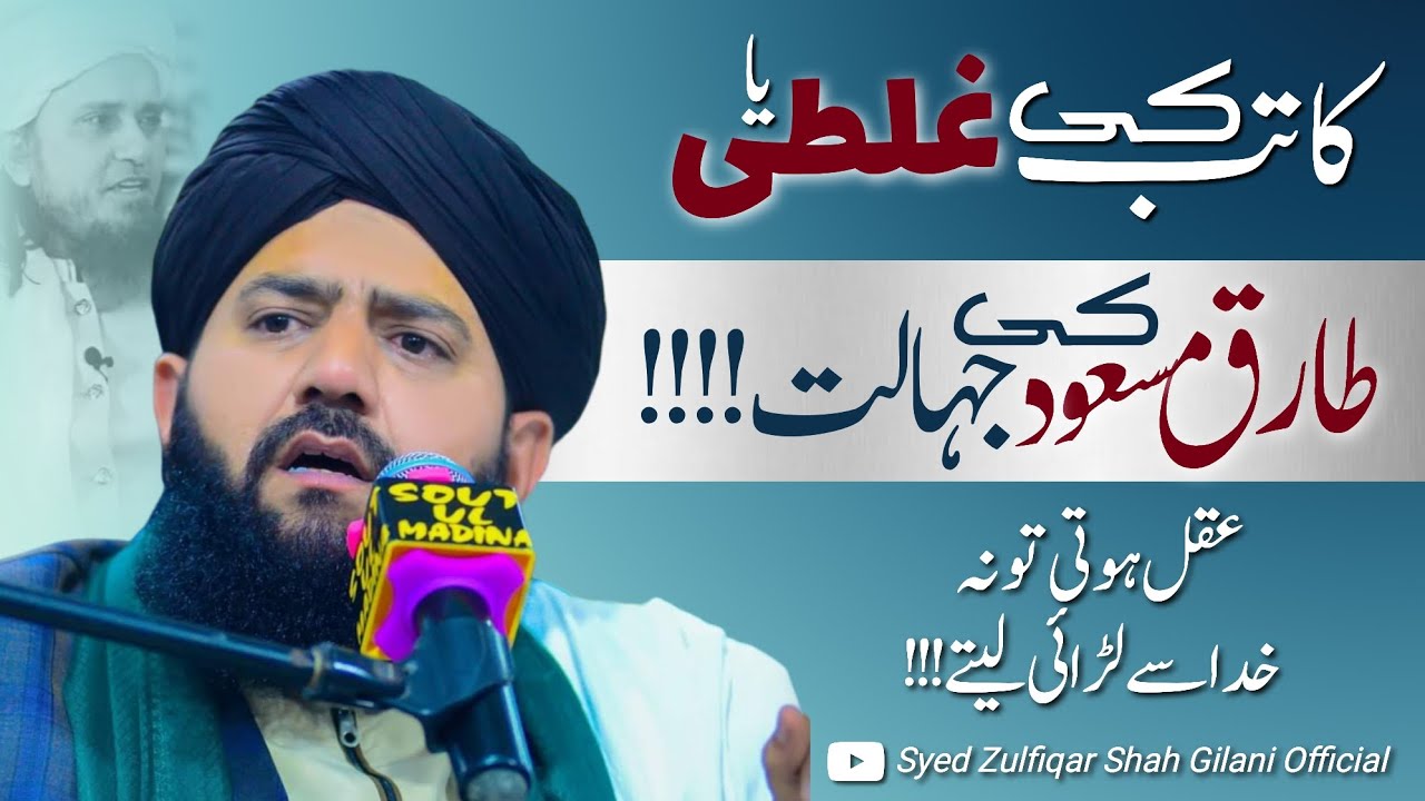 Reply to Tariq Masood and appeal to the scholars