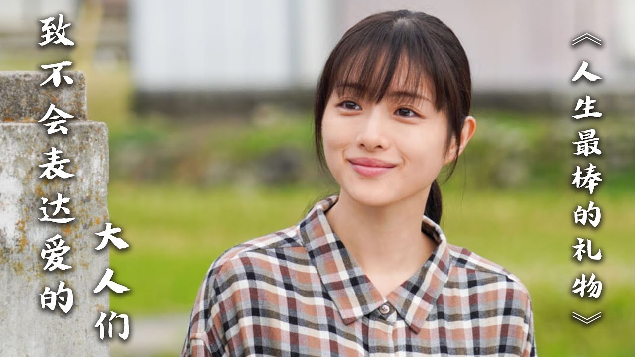 为人父母前要看的电影：学习与儿女相处，是成年人一生的必修课 | 石桥冠《人生最棒的礼物》