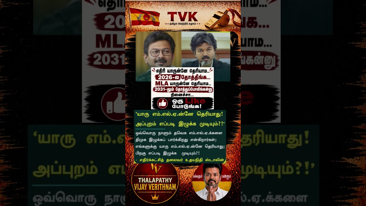 TVK || manadu #thalapathyvijay#cmvijay  #youtubeshorts #shorts #fyp#vijay #admk  #dmk#tvk#bjp#fifa