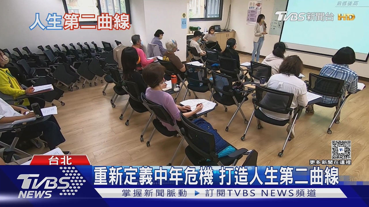 中年危機變轉機! 熬過谷底「 開啟人生第二曲線」｜十點不一樣20260304 @tvbsnews24live