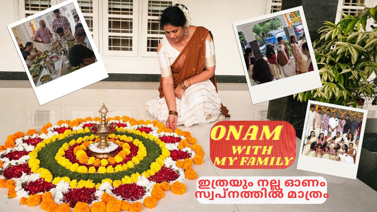 ONAM WITH FAMILY.ഓണം ഇനി ഇങ്ങനെ മതി