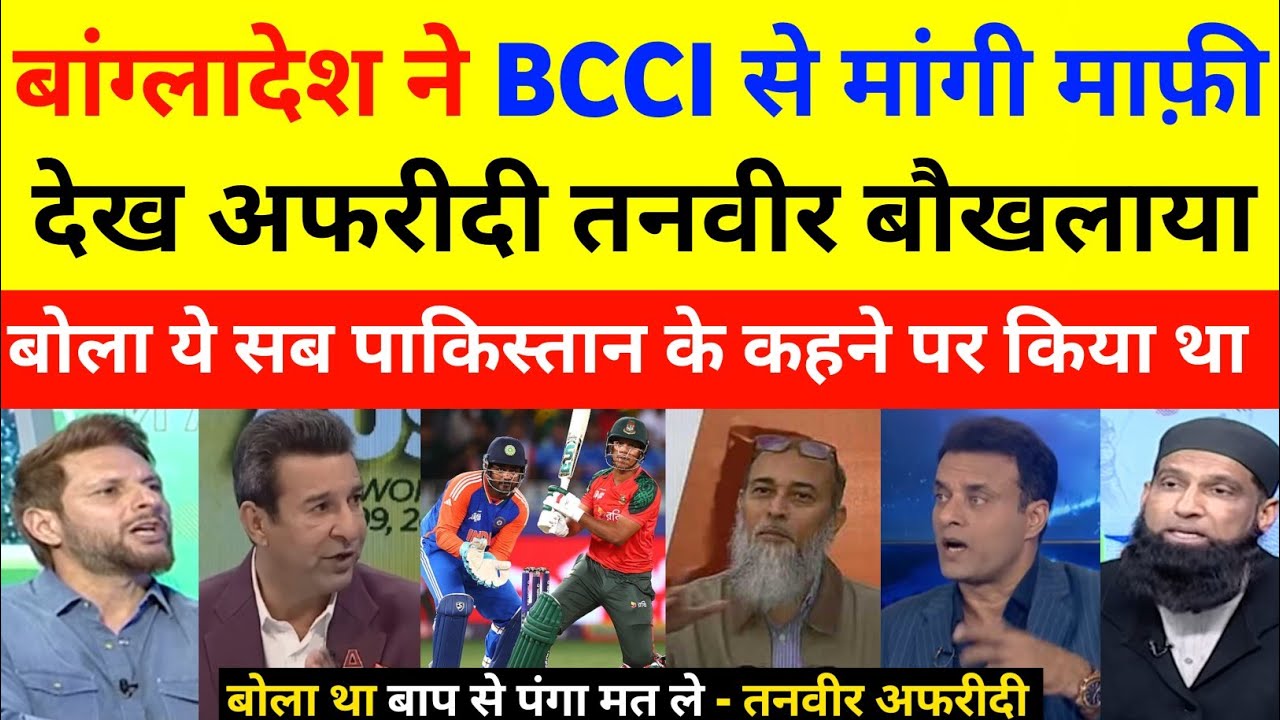Shahid Afridi & Tanveer Ahmed Shocked On On Ban U-Turn Will Play Against India & Bilateral Series