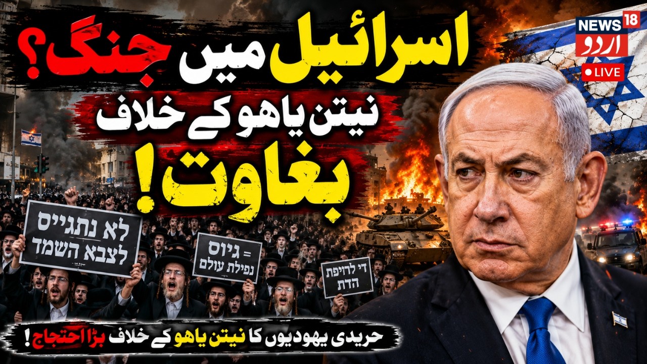 LIVE: Chaos in Tel Aviv as Haredi Protesters Clash With Motorists Over Military Draft | Iran | N18G