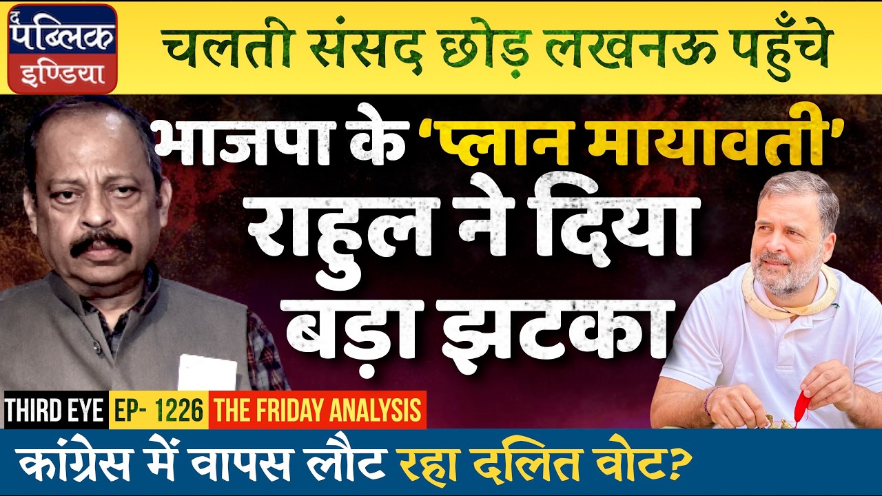 Friday Analysis: Rahul Gandhi Joins Kanshiram B’Day Event in Lucknow; Congress Eyes on Dalit Votes
