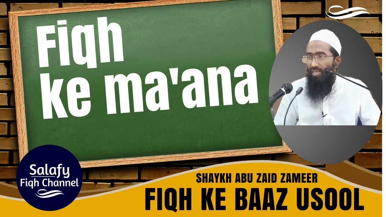 Fiqh ke kya ma'ana hai? | Abu Zaid Zameer