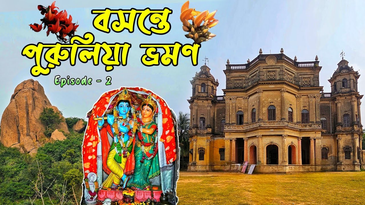 Purulia Tour 2024 | Garh Panchkot Purulia | JoyChandi Pahar | Purulia Tourist Spot | Weekend Tour |