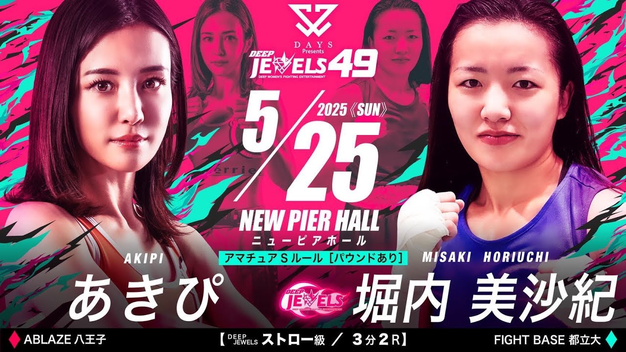 DEEPJEWELS49、試合前の意気込み！！