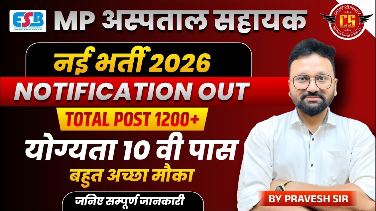 MP HOSPITAL ASSISTANT VACANCY 2026 | नई भर्ती 2026 | MP अस्पताल सहायक भर्ती 2026