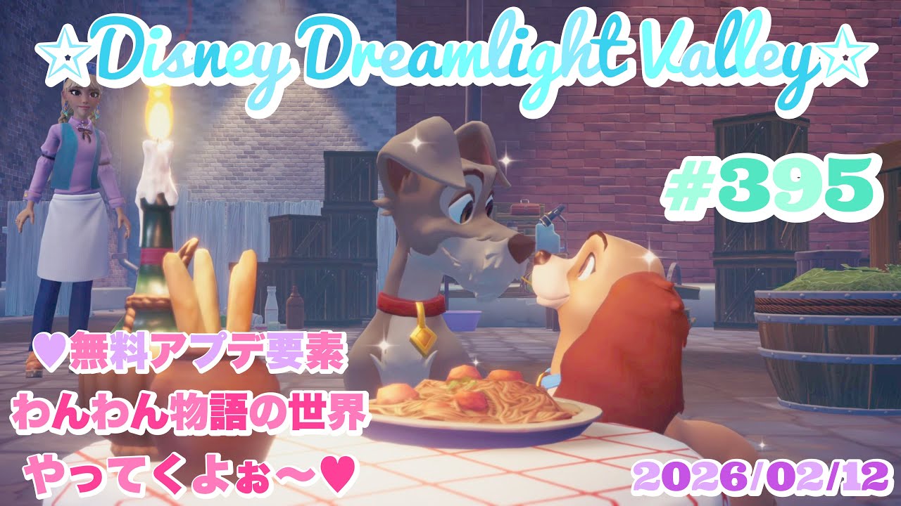 [DDLV]  #395   Disney Dreamlight Valley✨🏰🐭✨