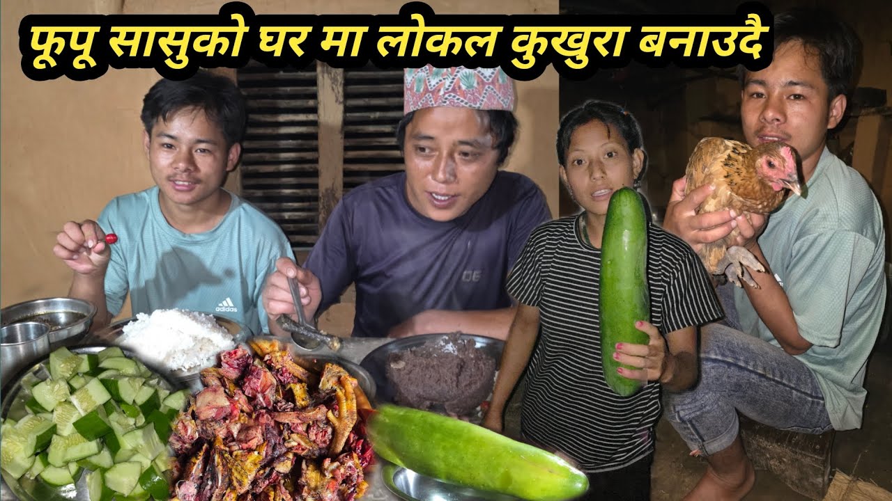 फूपू सासुको घर मा खाना खाने लिम्तो गर्नु भयो आफैले लोकल कुखुरा चट्ट बनाइयो झरिमा काक्रा टिपेर जेठान