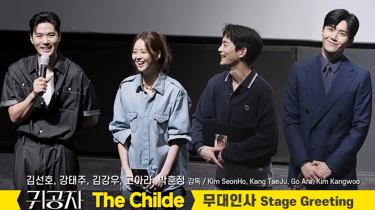 Eng] 김선호, 강태주, 김강우, 고아라 Kim SeonHo, Go Ara: 영화 '귀공자' 무대인사: 편집 직캠: 롯데시네마 월드타워 5관: 230621: The Childe