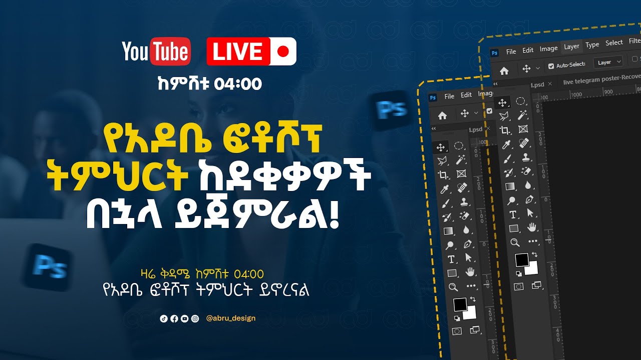 የአዶቤ ፎቶሾፕትምህርት