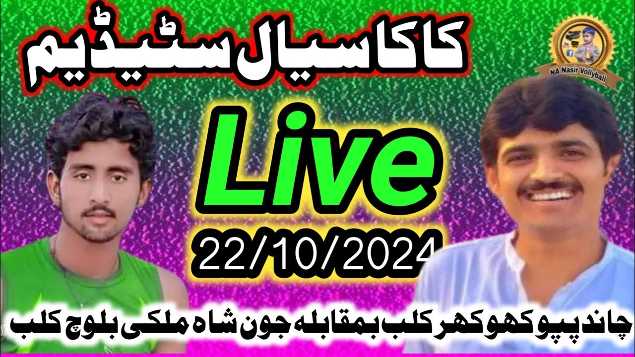 22/10/2024چاندپپوکھوکھربمقابلہ جون شاہ ملکی بلوچ کاکاسیال سٹیڈیم#nanasir #hashimharyalive