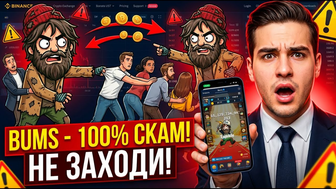 BUMS &mdash; это настоящий скам! Листинга и Аирдропа больше не будет!