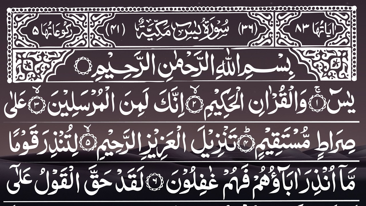Surah Yasin (Yaseen) | Full With Arabic Text (HD) | 36سورۃ یس