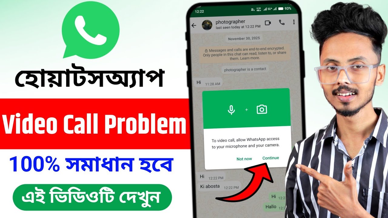 WhatsApp video call problem কিভাবে ঠিক করবো এই ভিডিওটি দেখুন (2025)