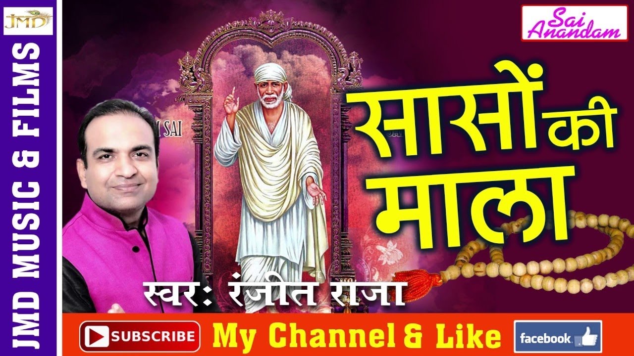 Sai Baba Meri Sunle Pukar