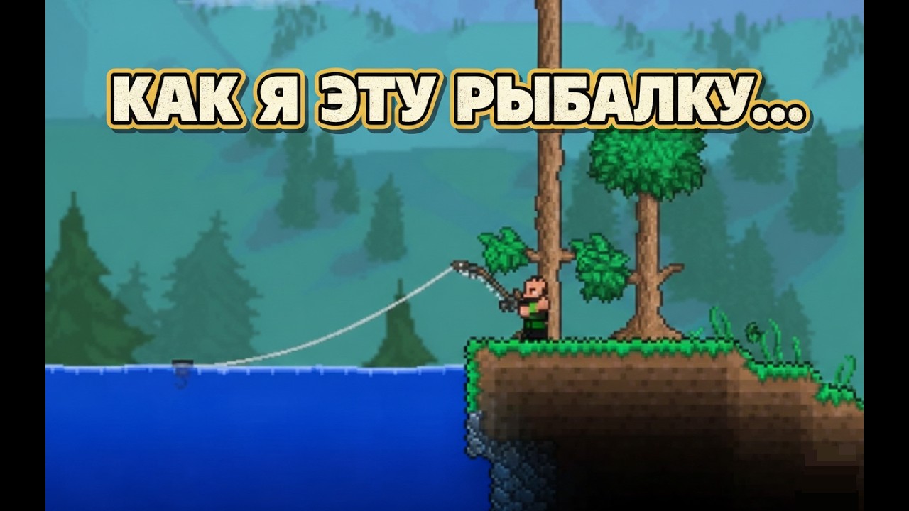 Выживалово в Террарии . TERRARIA .