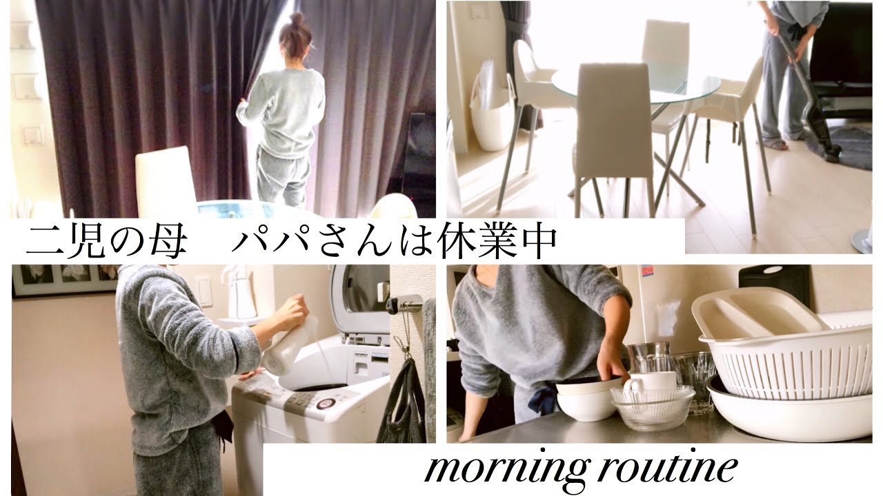 モーニングルーティーン【生後6ヶ月と2歳10ヶ月の男の子ママ】【リアル】