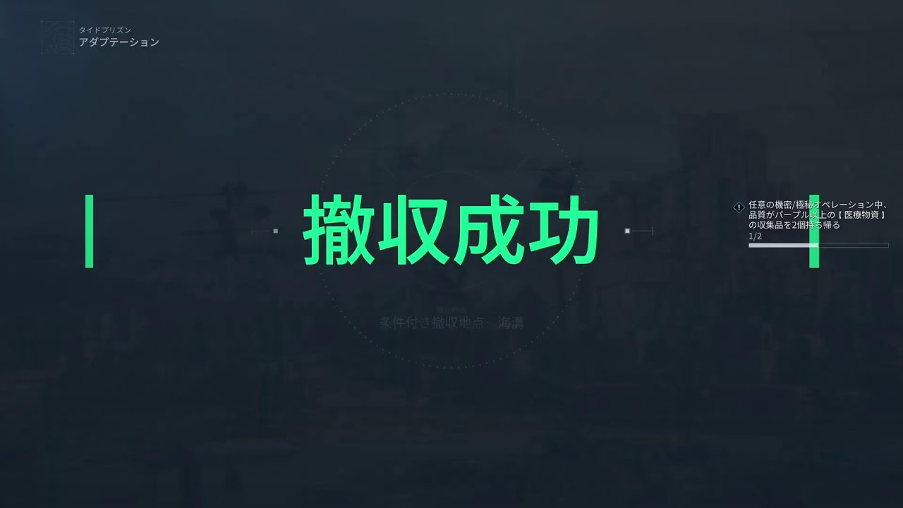 シーズンタスクフィナーレ　PS5　オペレーション