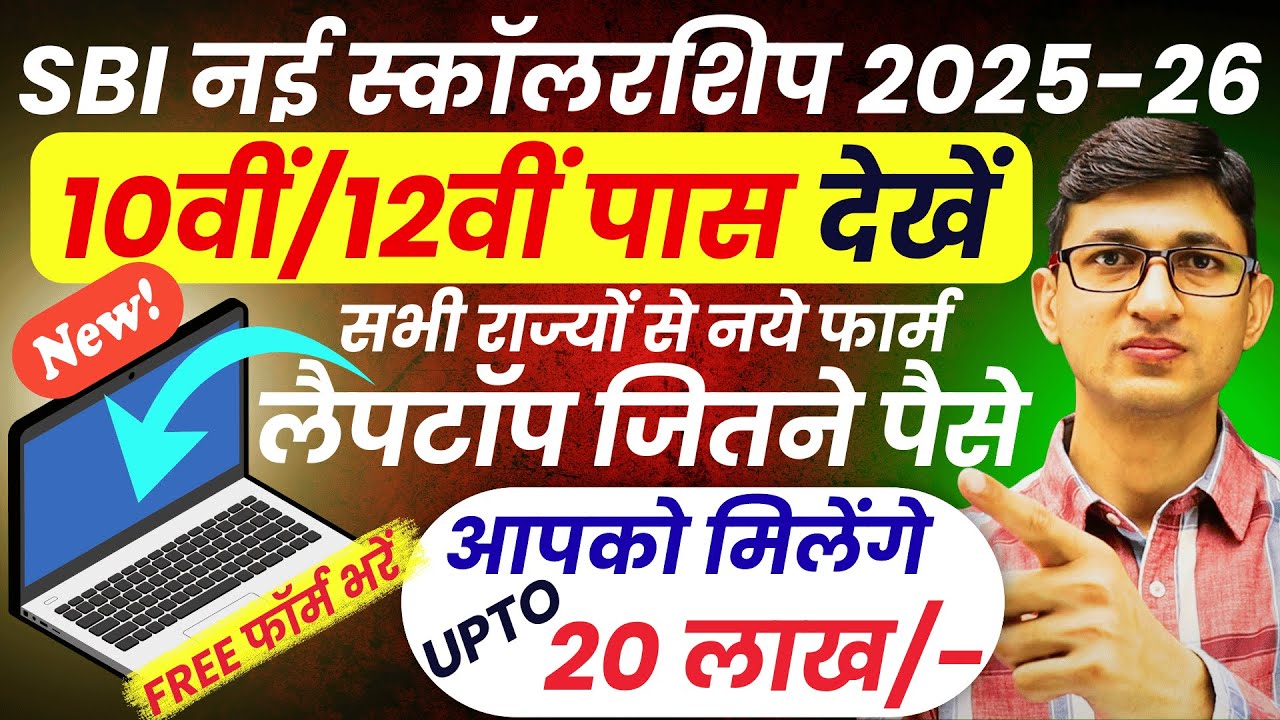 ₹15000 से Up to ₹20 Lakh मिलेंगे | SBI Asha Scholarship 2025-26 Apply Online | SBI Scholarship 2025