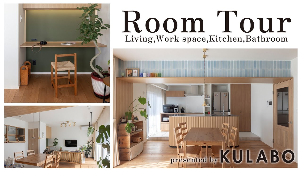 【KULABOルームツアー】築28年マンションリノベ｜フル造作キッチン×開放的なLDK｜Before→After