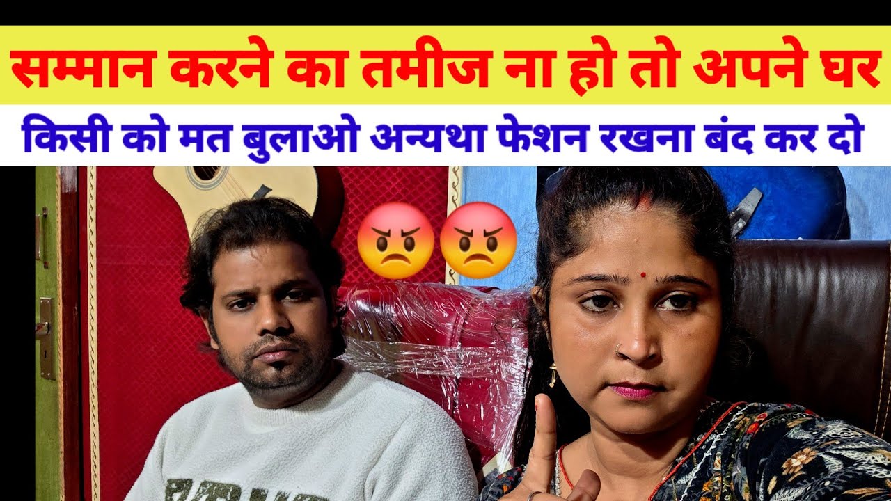 सम्मान करने का तमीज ना हो तो अपने घर मत बुलाओ @ChandaBhabhiVlogs 