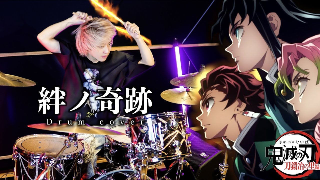 【鬼滅の刃】絆ノ奇跡を本気でドラム叩いてみた【MAN WITH A MISSION × milet】【刀鍛冶の里編】【Demon Slayer】