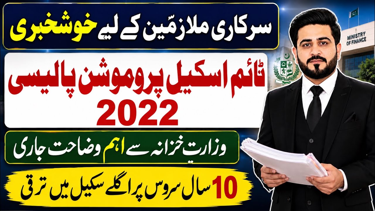 Time Scale Promotion Policy 2022 Clarified | Big Relief for Federal Employees | Notifications 