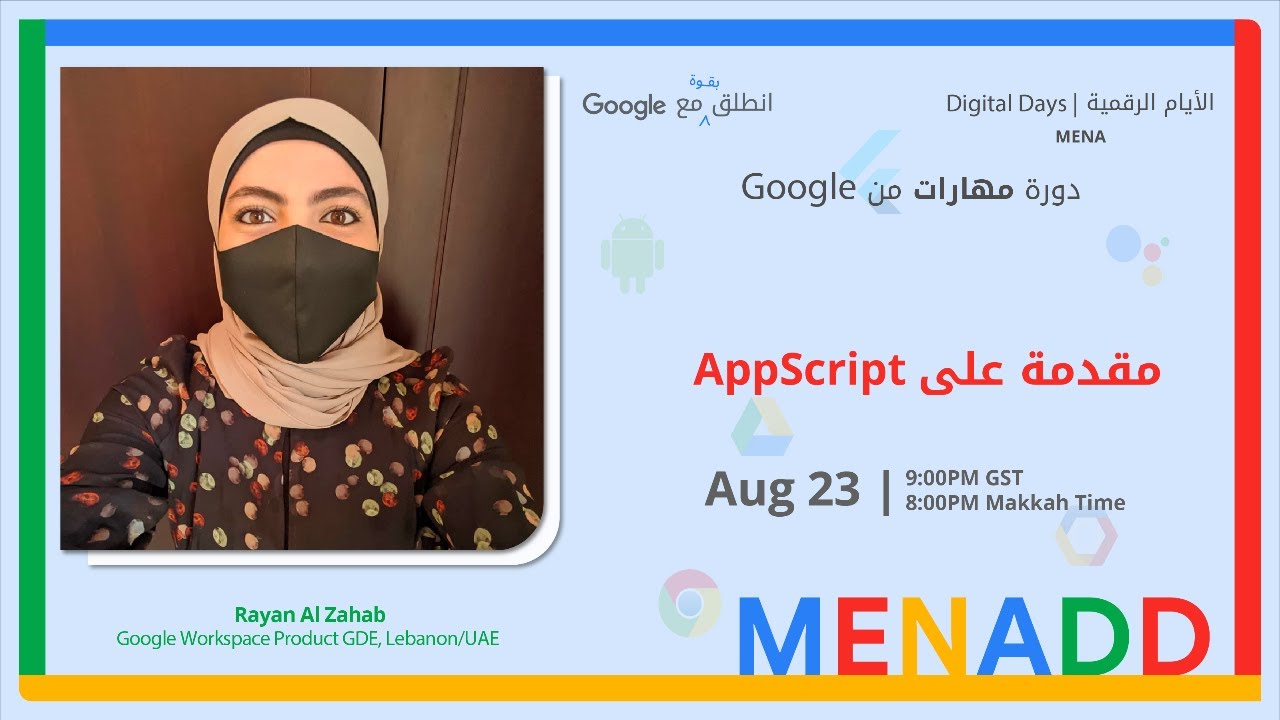 (ريان الذهب) AppScript مقدمة على