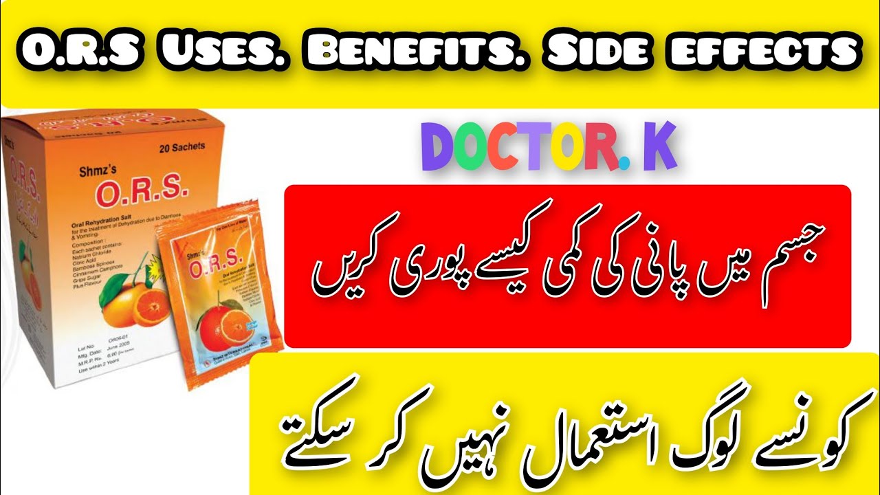 ORS Sachet Uses in Urdu | ORS Sachet Health Benefits | ORS Peenay Ke Fayde | Nimkol For Kids