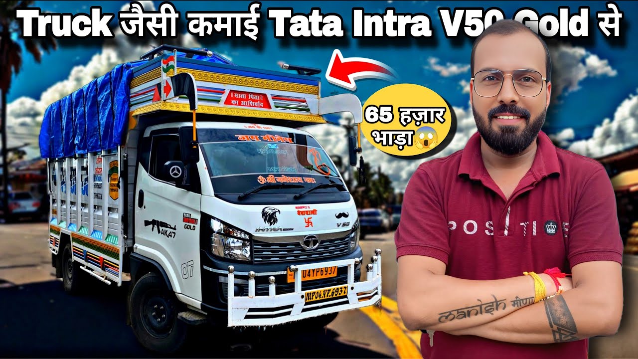 4 Taxi के बाद खरीदी Tata Intra V50 Gold Pickup 💪 बोले – Risk नहीं लोगे तो Life Risky हो जाएगी !”