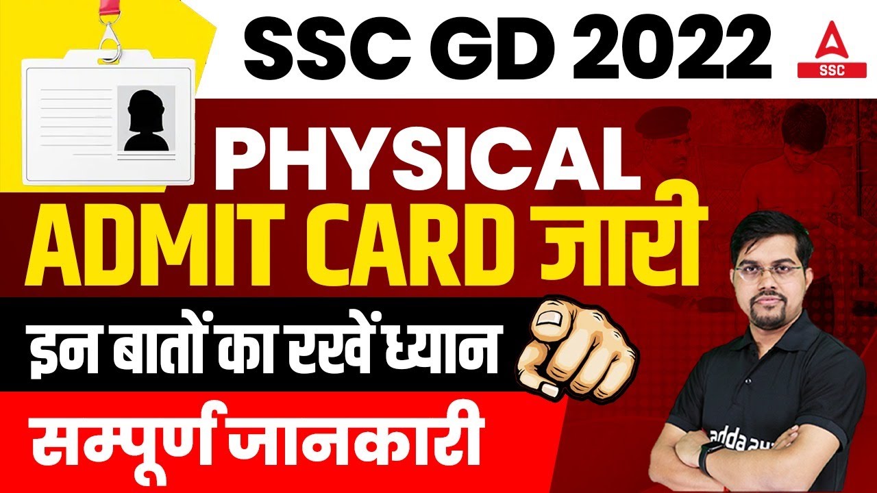 SSC GD Physical Admit Card 2023 OUT | SSC GD Physical Admit Card 2023 Kaise Download Kare