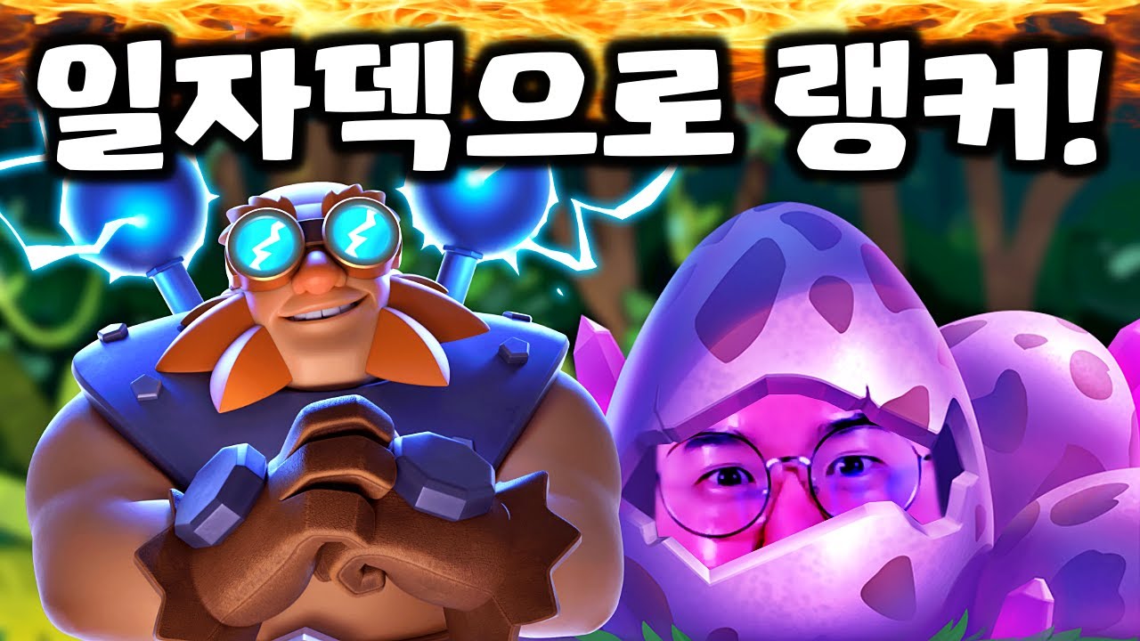 '일자 + 진화 베드' 조합이 진짜 깡패네요 ㅋㅋㅋㅋ 랭커가 이렇게 쉬워?!