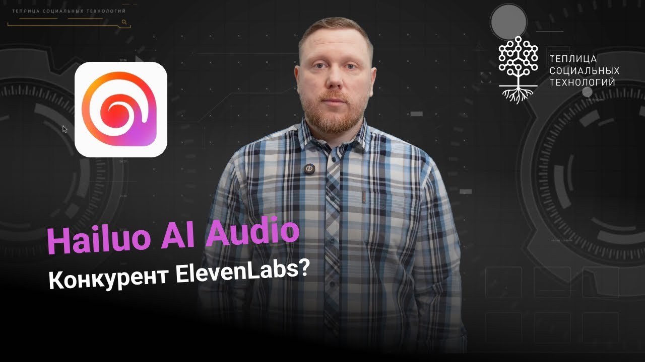Hailuo AI Audio. Бесплатно cгенерировать речь и клонировать голос