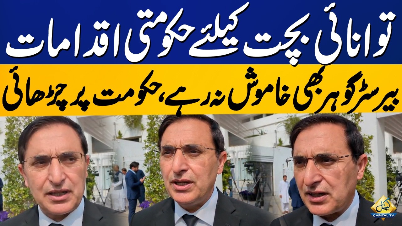 Barrister Gohar Ali Khan Criticizes Government Energy Saving Measures | Capital TV