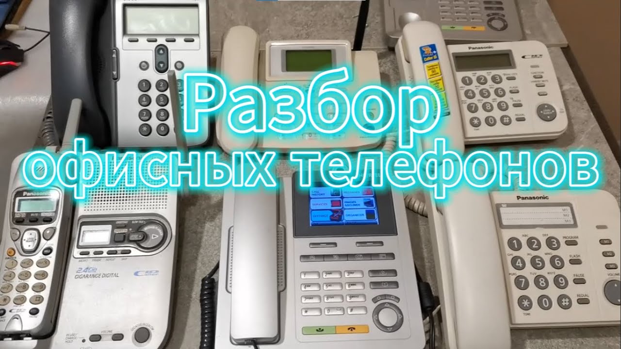 Золото в проводных и IP телефонах.